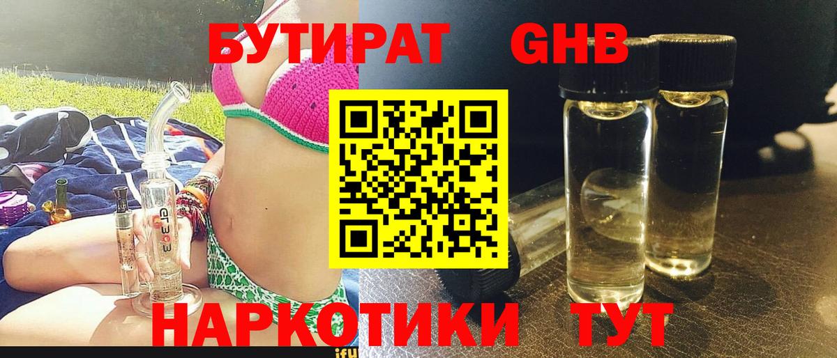 БУТИРАТ буратино  Вход с VPN  Губкинский 