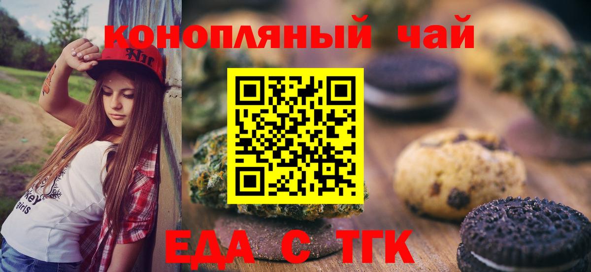 Печенье с ТГК марихуана  Вход с VPN  Губкинский 