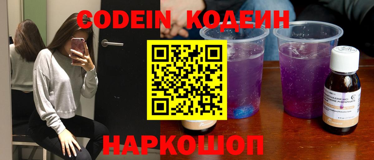 Codein напиток Lean (лин)  Вход с VPN  Кодеин напиток Lean (лин)  Губкинский 