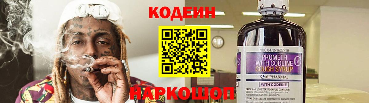Кодеиновый сироп Lean Purple Drank Губкинский