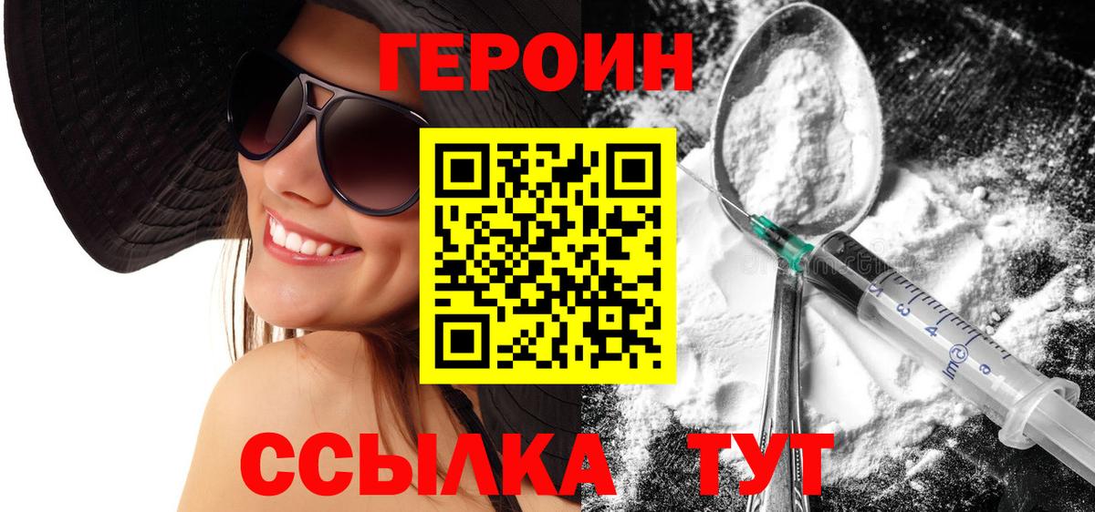 Героин белый Губкинский