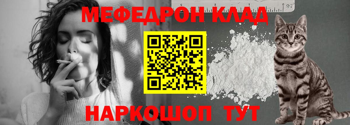 Губкинский  МЕФ мяу мяу  МЯУ-МЯУ  МЕФ мука  Вход с VPN 
