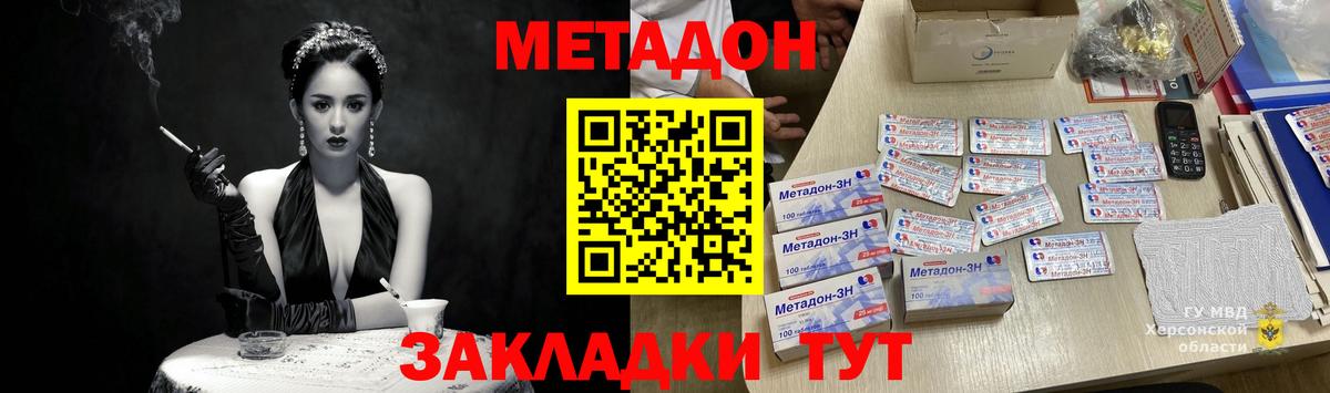 Метадон белоснежный Губкинский