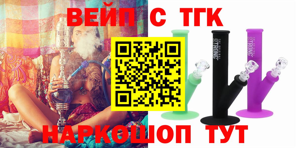 Губкинский  магазин продажи   Вход с VPN  ТГК вейп с тгк 